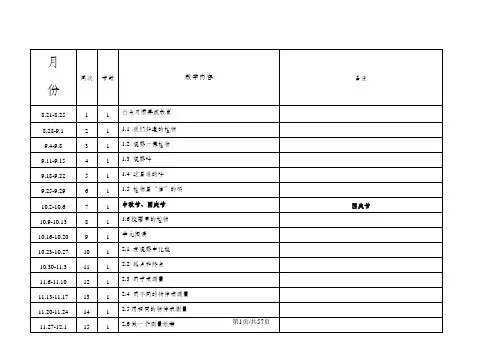 一年级上册科学教案全册 教科版
