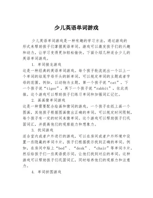 少儿英语单词游戏
