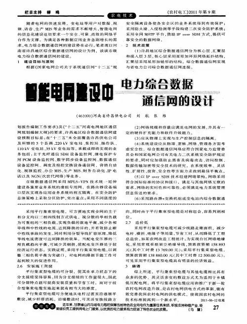 智能电网建设中电力综合数据通信网的设计