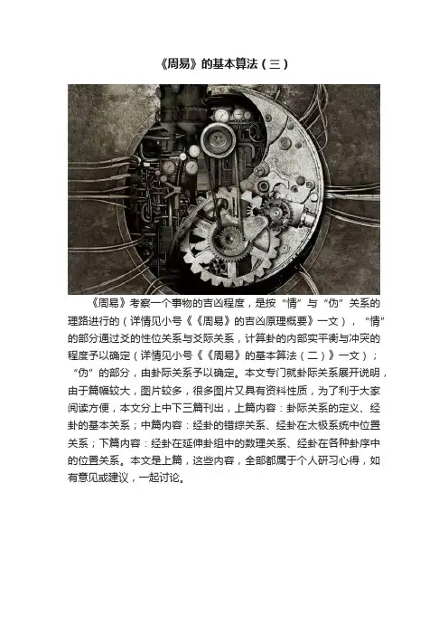 《周易》的基本算法（三）
