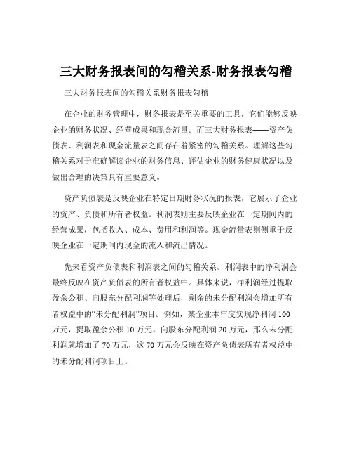 三大财务报表间的勾稽关系-财务报表勾稽
