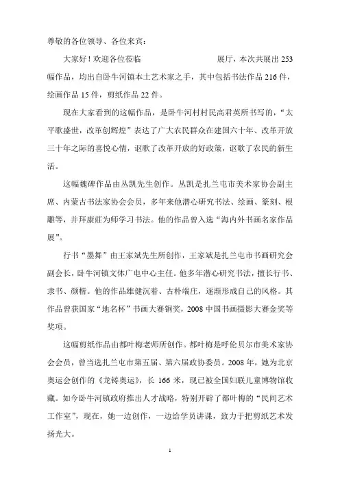 民间艺术节解说词