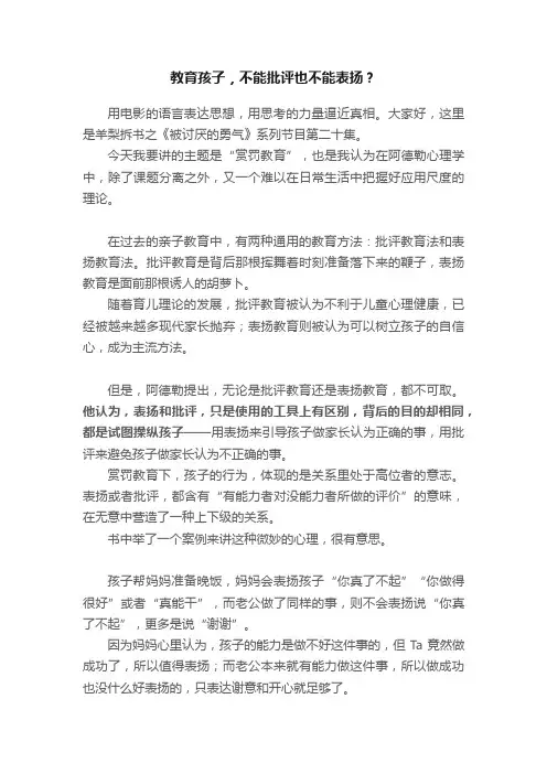 教育孩子，不能批评也不能表扬？