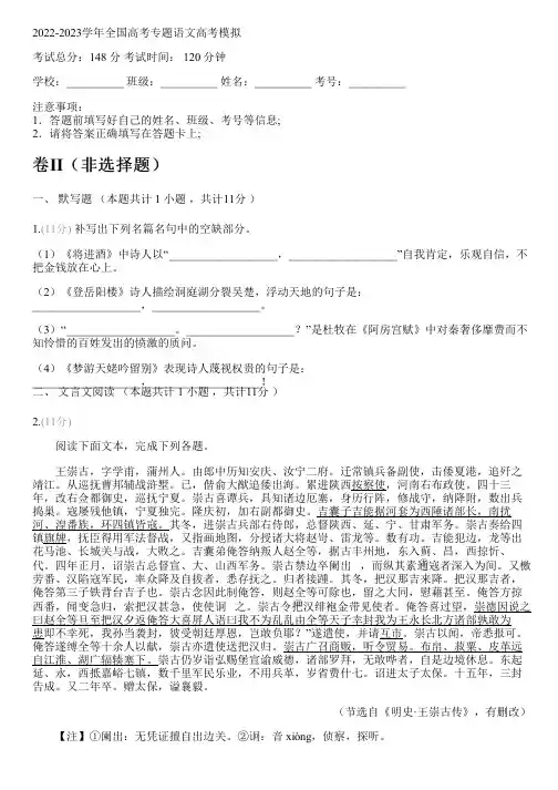 2022-2023学年全国高中高考专题语文人教版高考模拟(含解析)