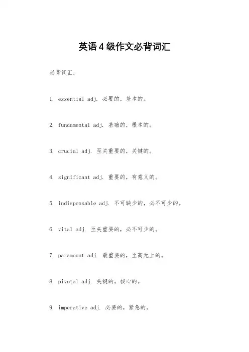 英语4级作文必背词汇