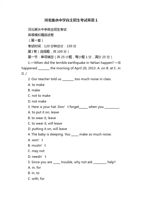 河北衡水中学自主招生考试英语1
