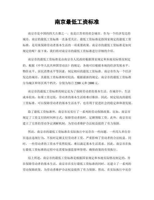 南京最低工资标准