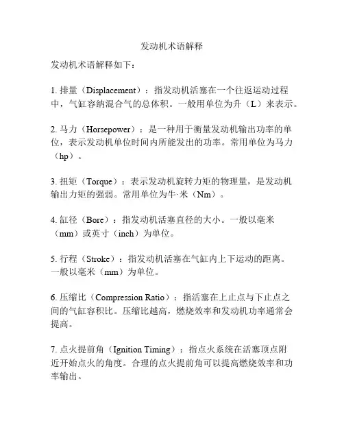 发动机术语解释
