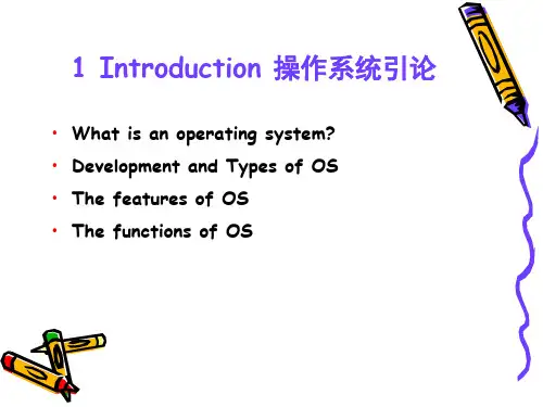 西安交通大学操作系统原理第一章