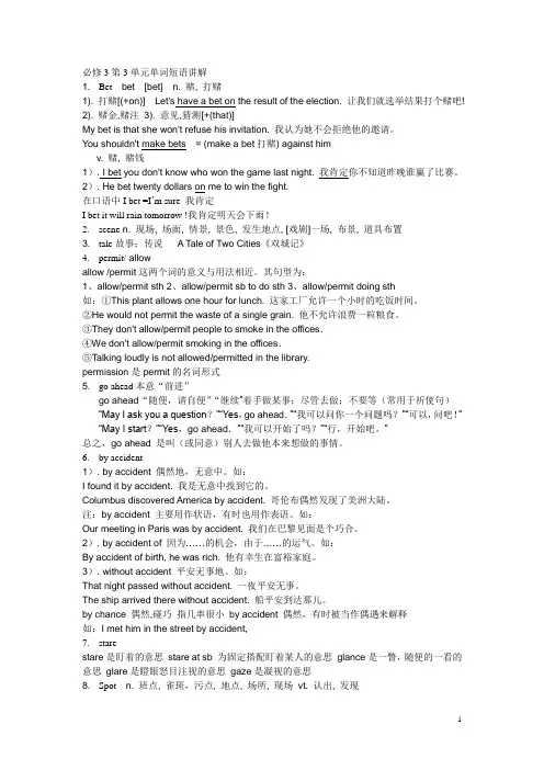 (完整版)高中英语必修三第三单元知识点总结