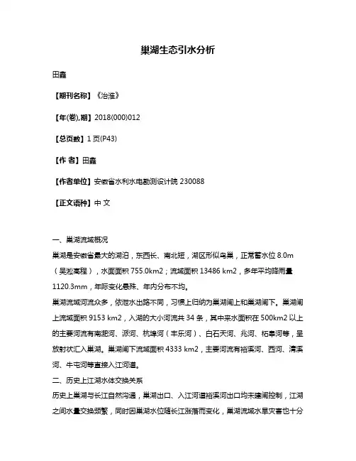 巢湖生态引水分析