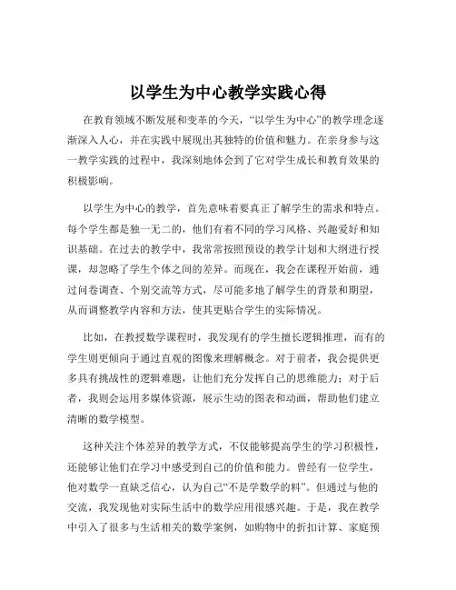 以学生为中心教学实践心得