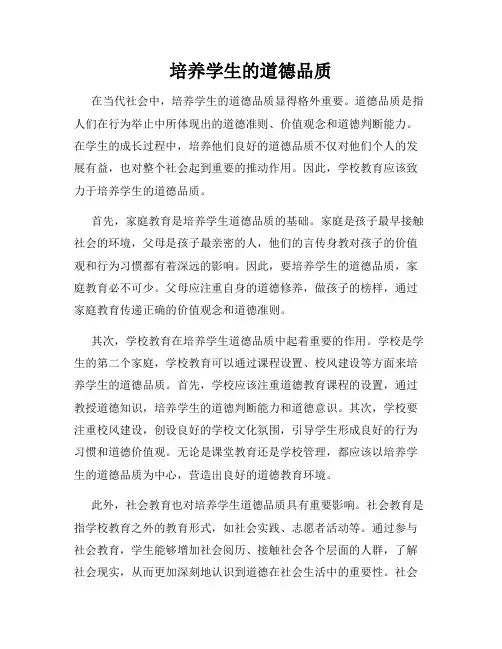 培养学生的道德品质