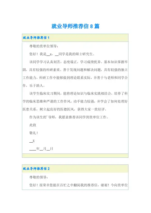 就业导师推荐信8篇