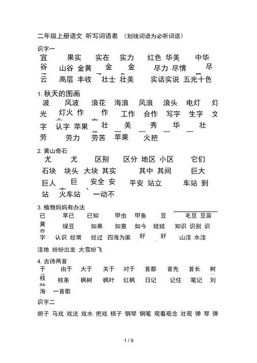 人教版二年级上册语文听写词语表8