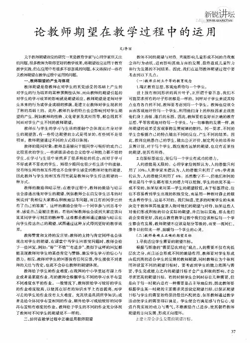 论教师期望在教学过程中的运用