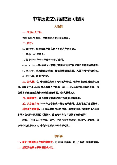 中考历史之俄国史复习提纲