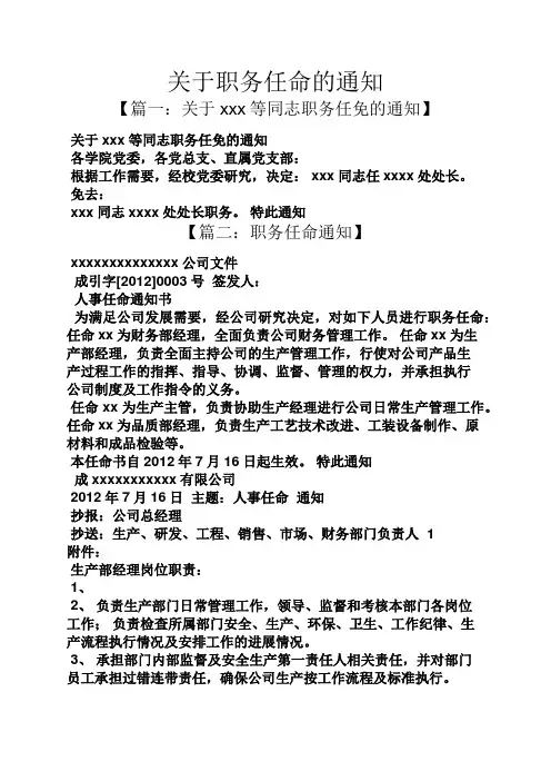 通知书之关于职务任命的通知
