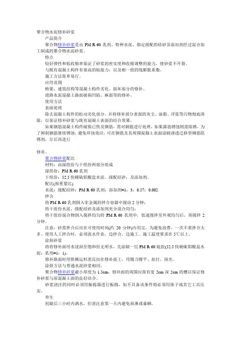 聚合物修补砂浆