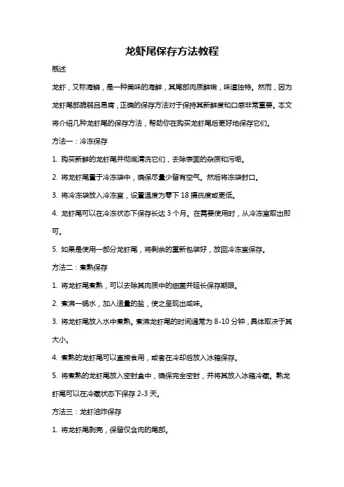龙虾尾保存方法教程