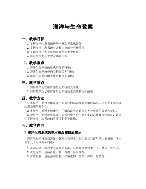 海洋与生命教案
