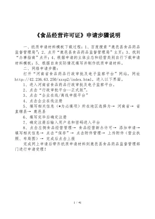 食品经营许可证申请步骤说明