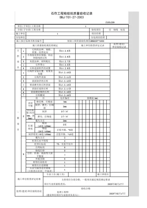 石作工程检验批质量验收记录