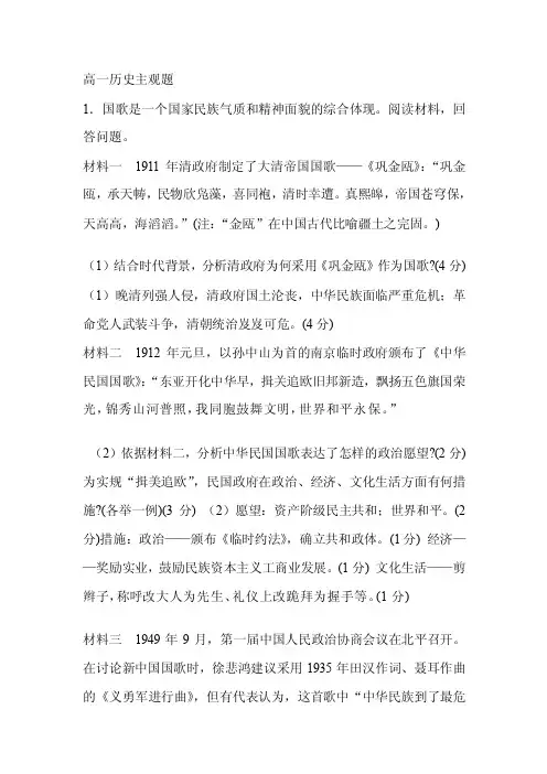 高一历史主观题[资料]