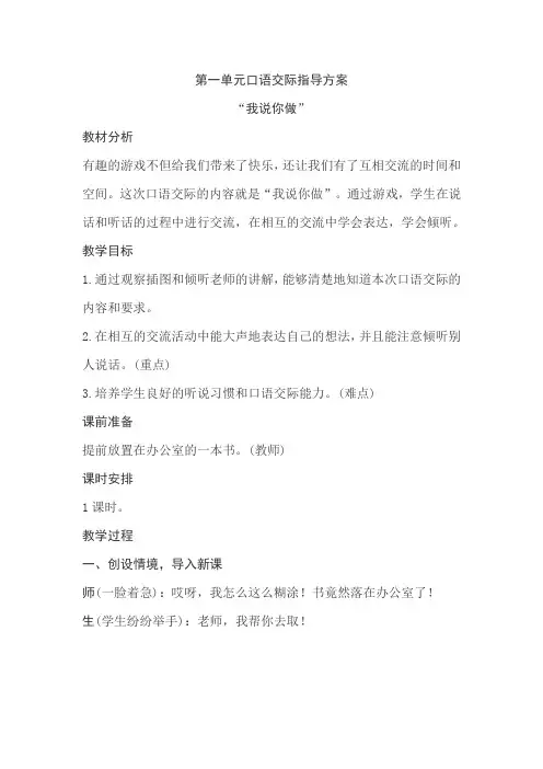 部编版一年级上册语文《口语交际一》教学设计教案教学反思教材分析设计意图