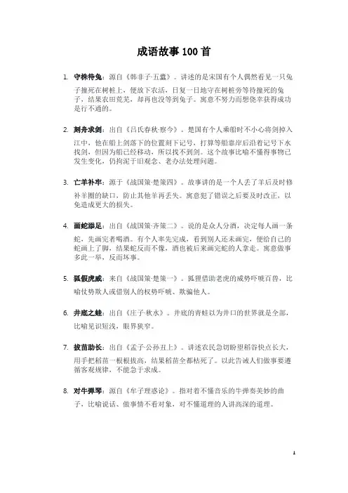 成语故事100首