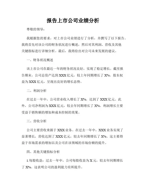 报告上市公司业绩分析