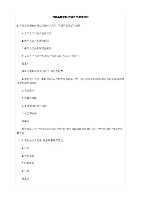 建设工程法规及相关知识真题及答案