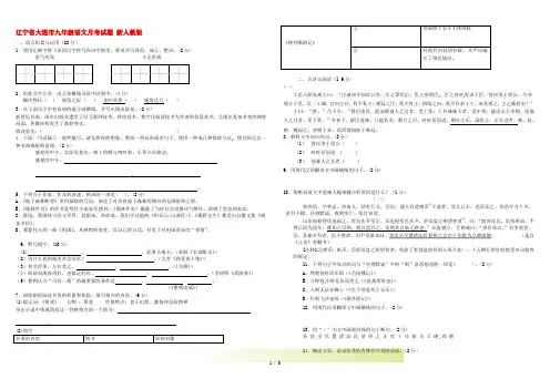 辽宁省大连市九年级语文月考试题 新人教版