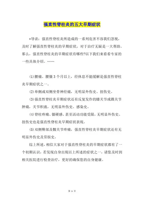 强直性脊柱炎的五大早期症状