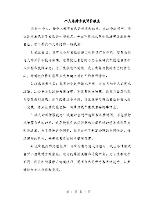 个人总结自我评价缺点