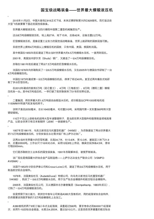 国宝级战略装备——世界最大模锻液压机