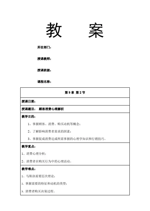 高校教师资格证试讲教案模版