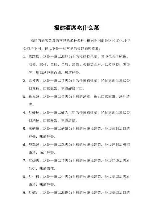 福建酒席吃什么菜