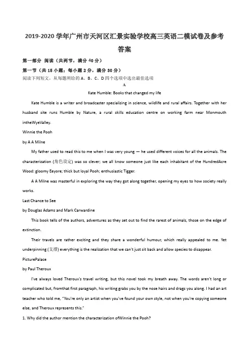 2019-2020学年广州市天河区汇景实验学校高三英语二模试卷及参考答案