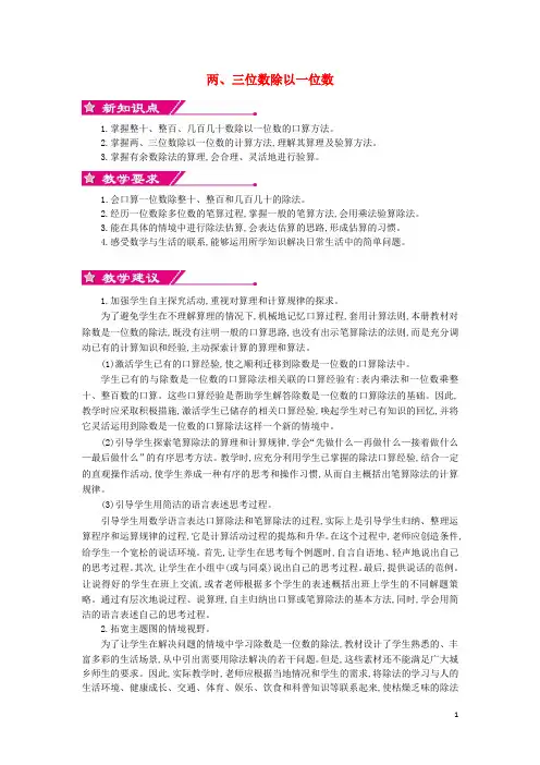 三年级数学上册第四单元两、三位数除以一位数教学设计苏教版
