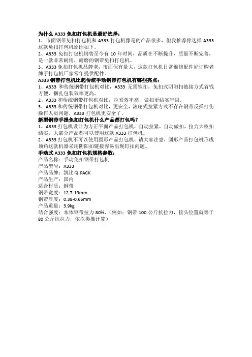 为什么A333免扣打包机是最好选择