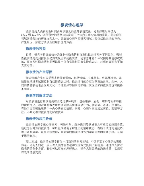 微表情心理学