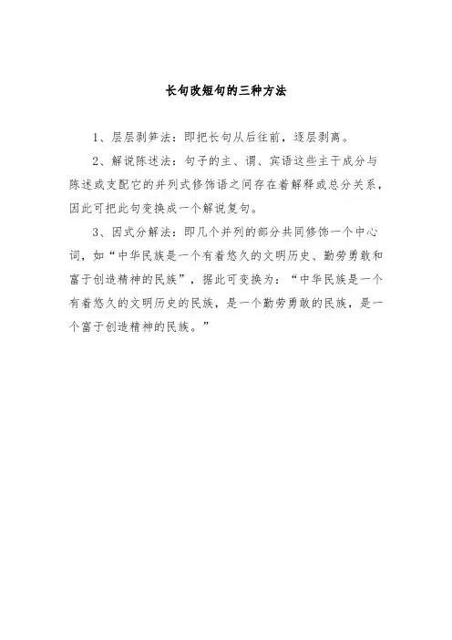 长句改短句的三种方法
