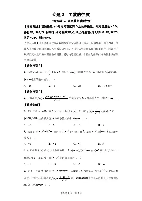 【高考一轮复习,二级结论高效解题】专题2  函数的性质
