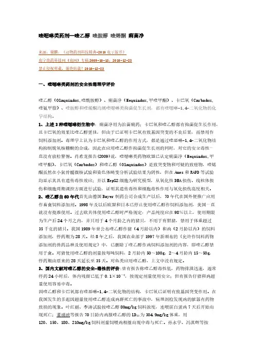 喹恶啉类药剂喹乙醇