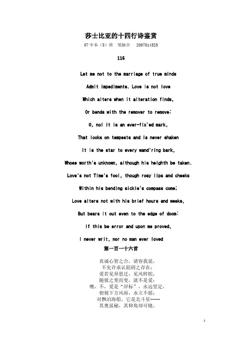 莎士比亚的十四行诗鉴赏