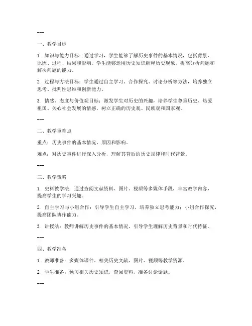 历史面试教案模板范文