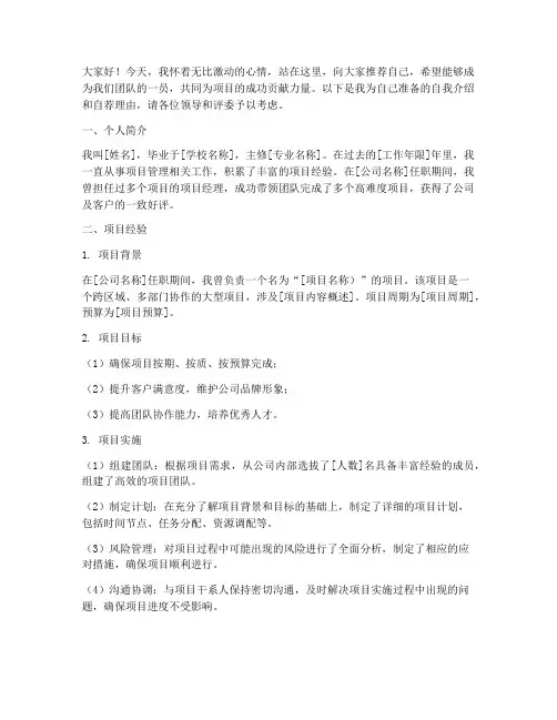 项目经理自荐演讲稿范文