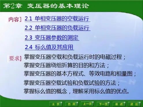 电机学电子教案、习题解答02第2章 变压器的基本理论