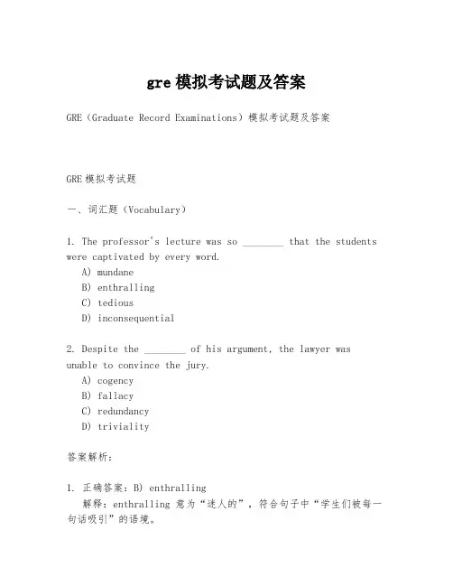 gre模拟考试题及答案